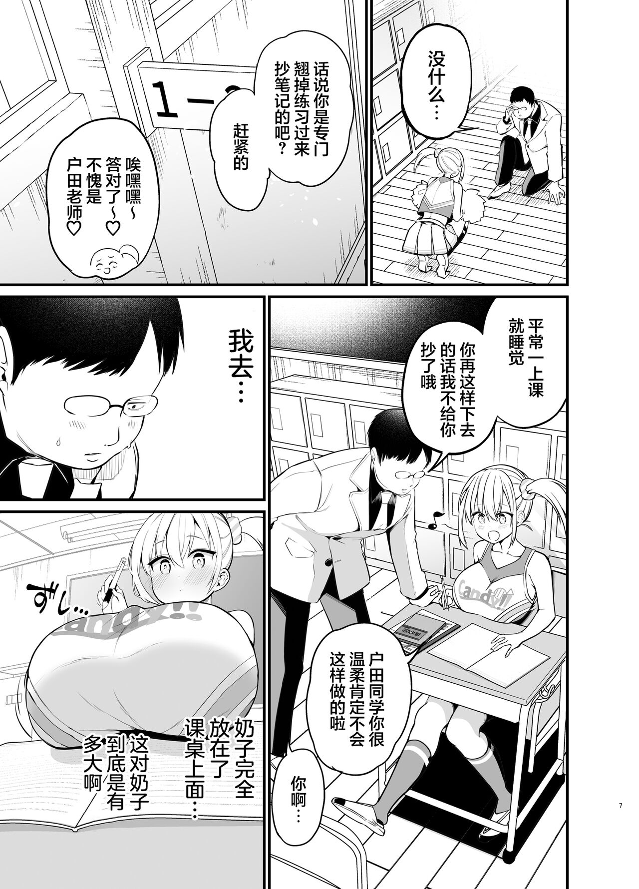Kobitcheer! ~Koakuma Cheer o Dekachin de Wakaraseru~ page 6