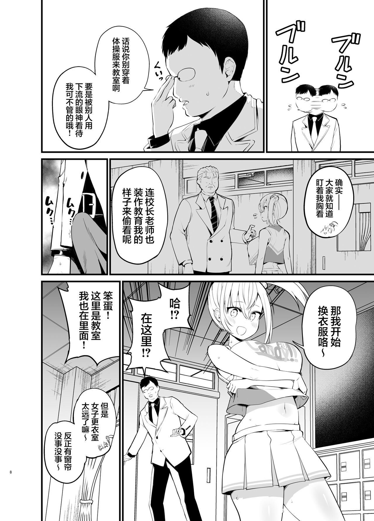 Kobitcheer! ~Koakuma Cheer o Dekachin de Wakaraseru~ page 7