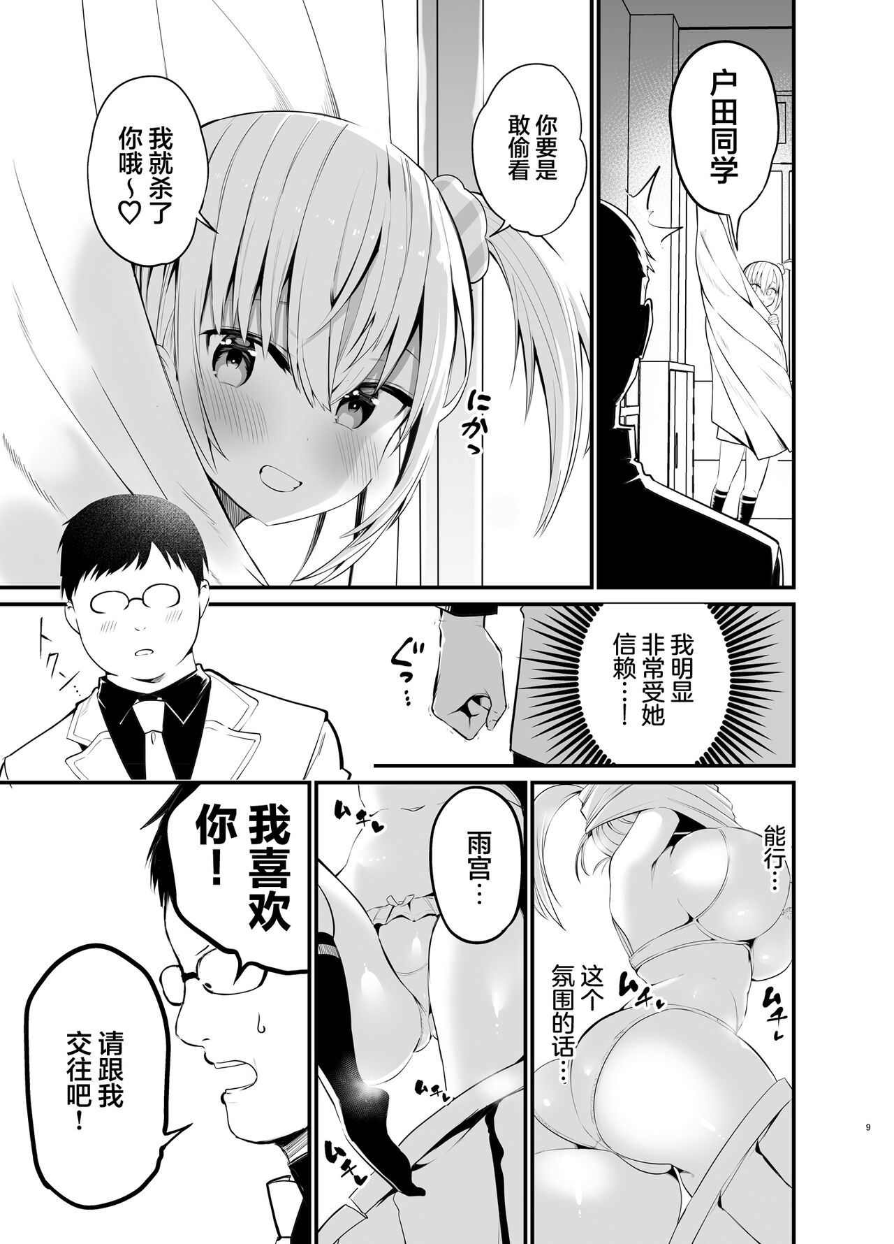 Kobitcheer! ~Koakuma Cheer o Dekachin de Wakaraseru~ page 8