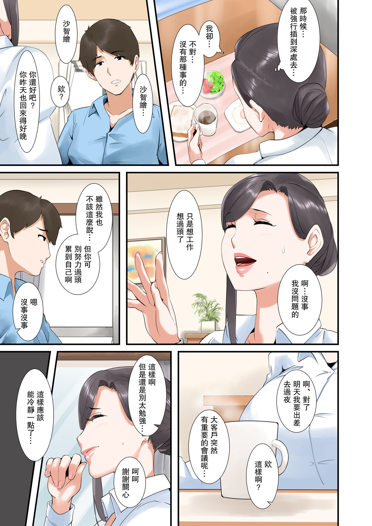 Kocchi no Chinpo no Hou ga Kimochi Yokatta dake nano... page 16