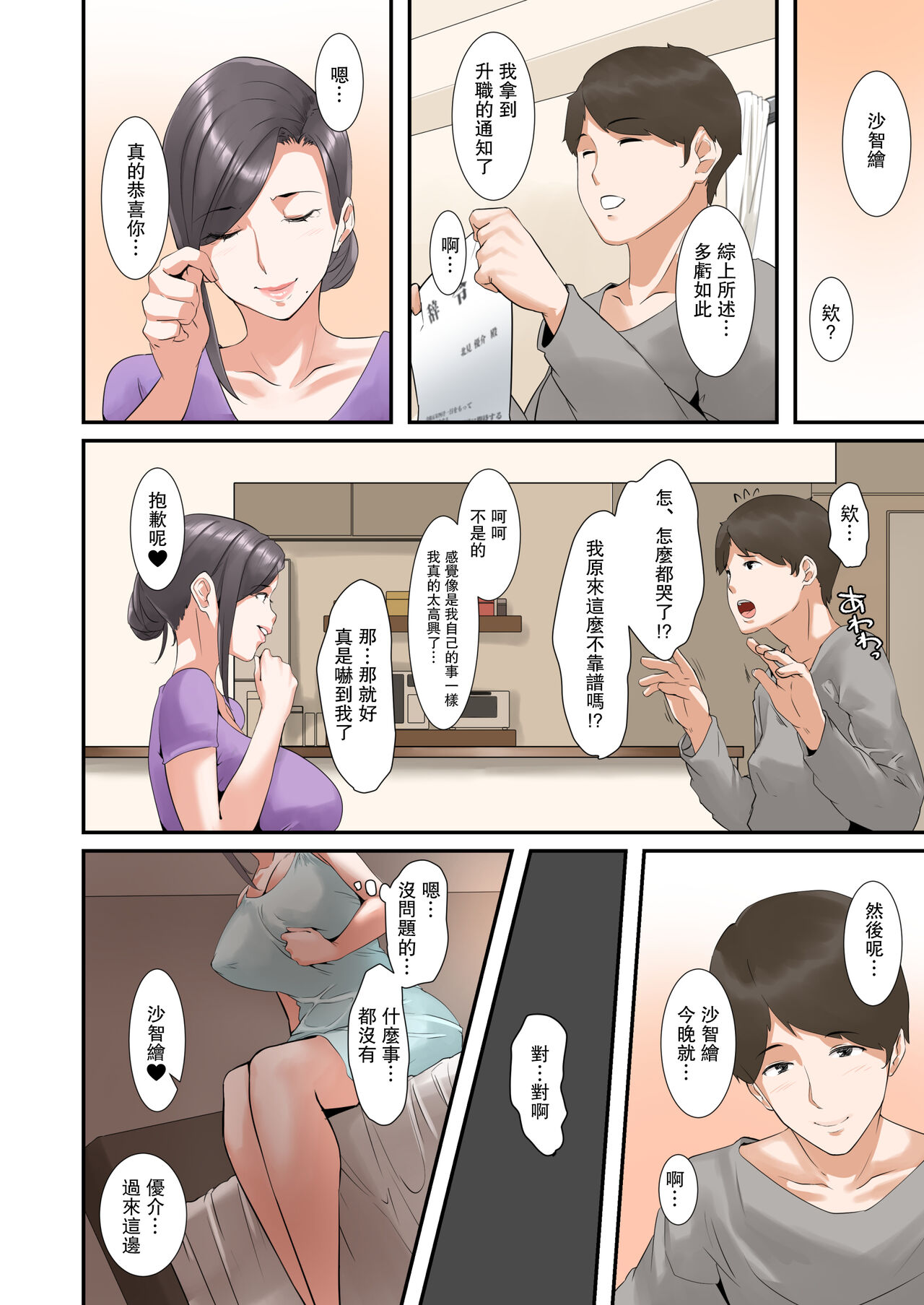 Kocchi no Chinpo no Hou ga Kimochi Yokatta dake nano... page 25