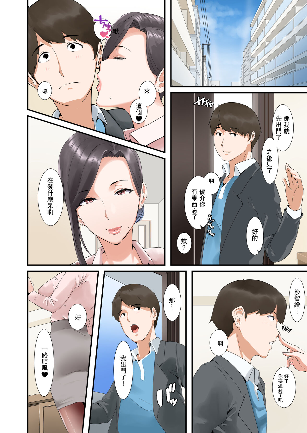 Kocchi no Chinpo no Hou ga Kimochi Yokatta dake nano... page 5
