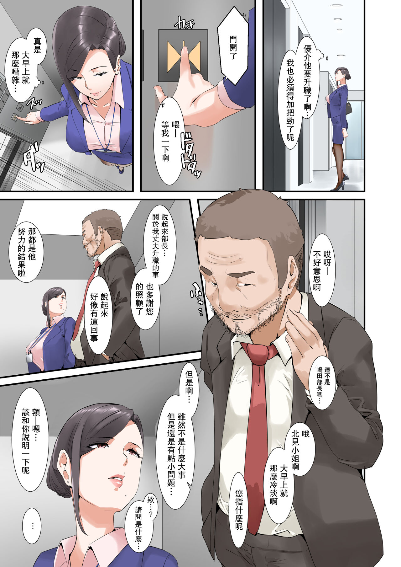 Kocchi no Chinpo no Hou ga Kimochi Yokatta dake nano... page 6