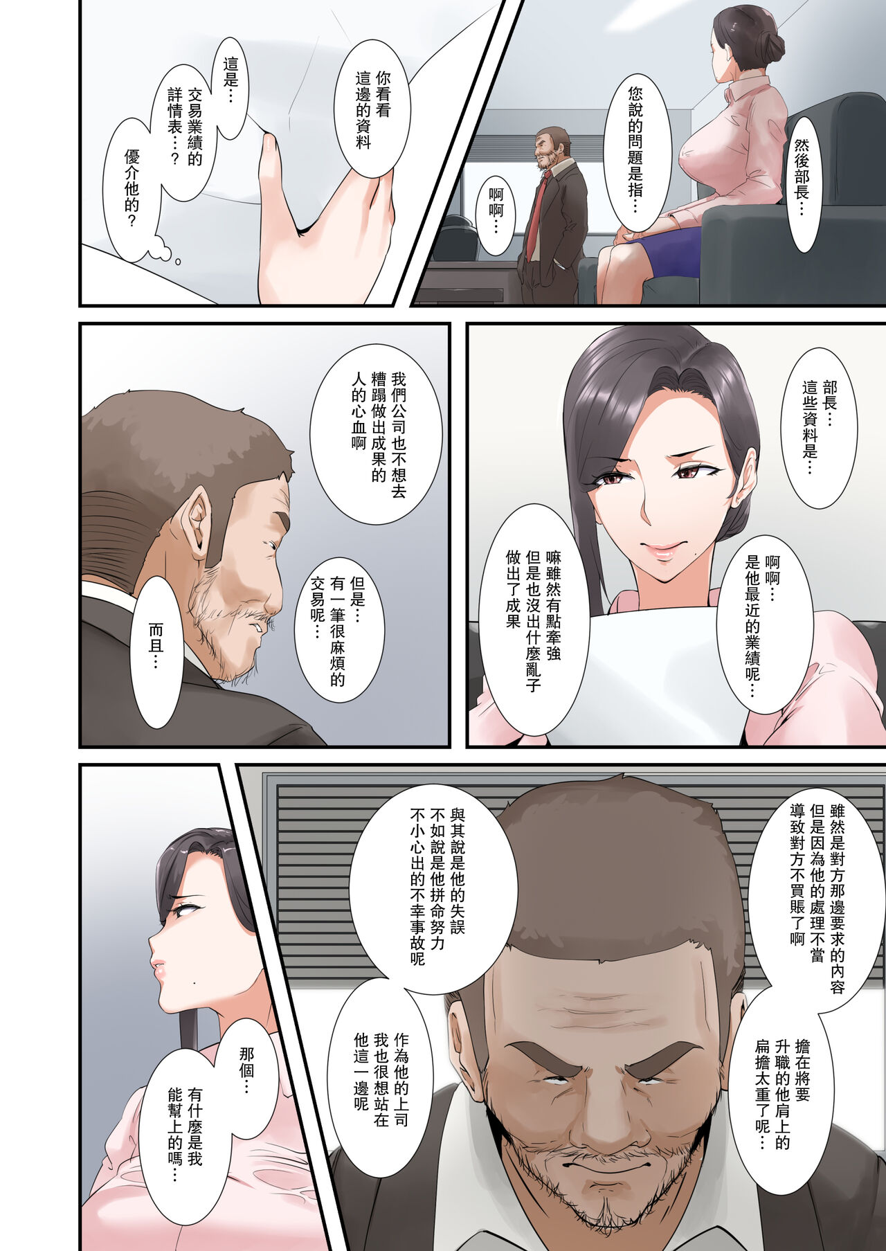 Kocchi no Chinpo no Hou ga Kimochi Yokatta dake nano... page 7
