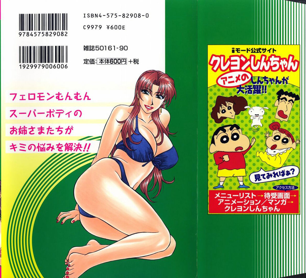Kochira Momoiro Company Vol. 1 page 2