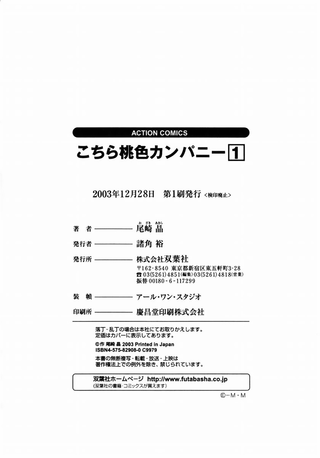 Kochira Momoiro Company Vol. 1 page 218