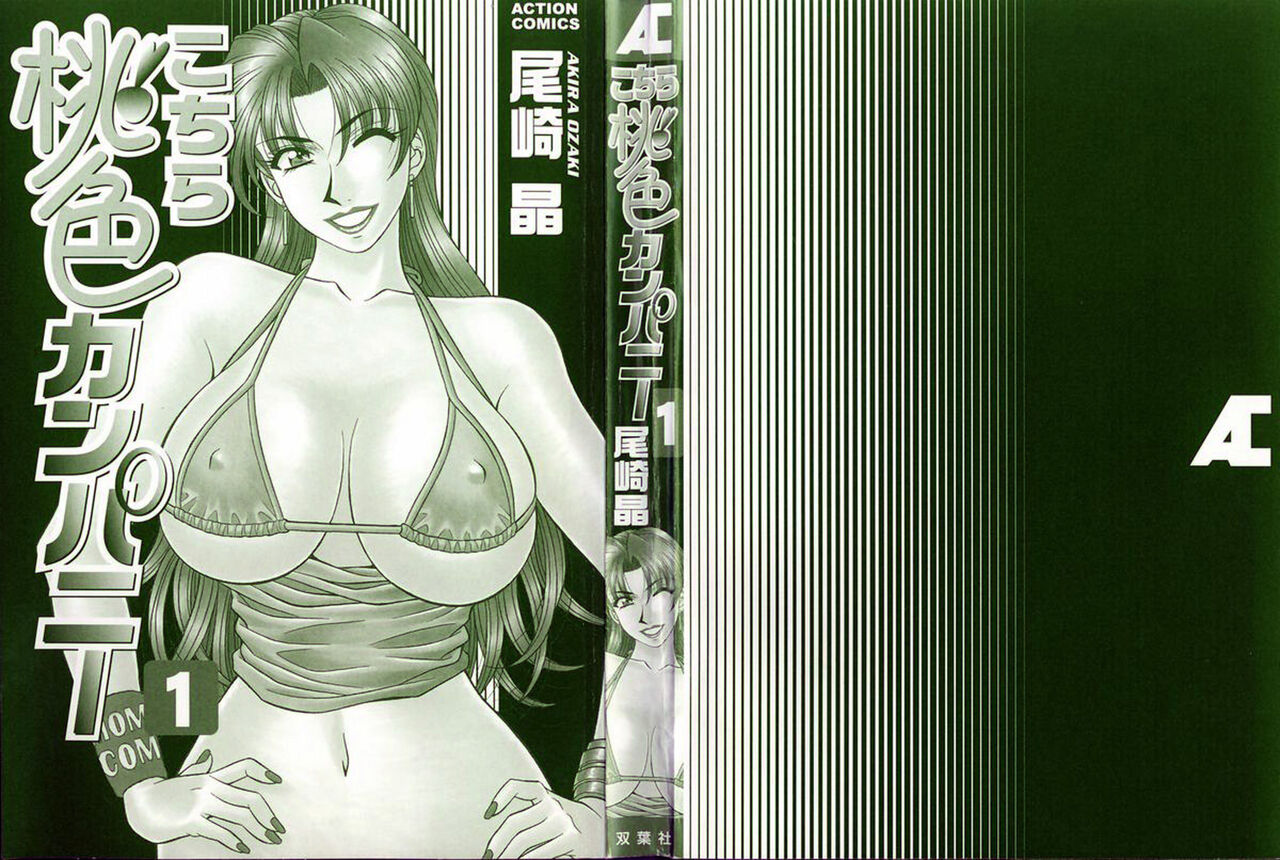 Kochira Momoiro Company Vol. 1 page 3