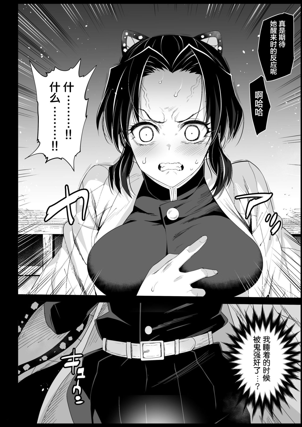 Kochou Shinobu Kan ~Neteiru Aida ni Ossan Oni ni Okasareru~ - RAPE OF DEMON SLAYER 2 page 22
