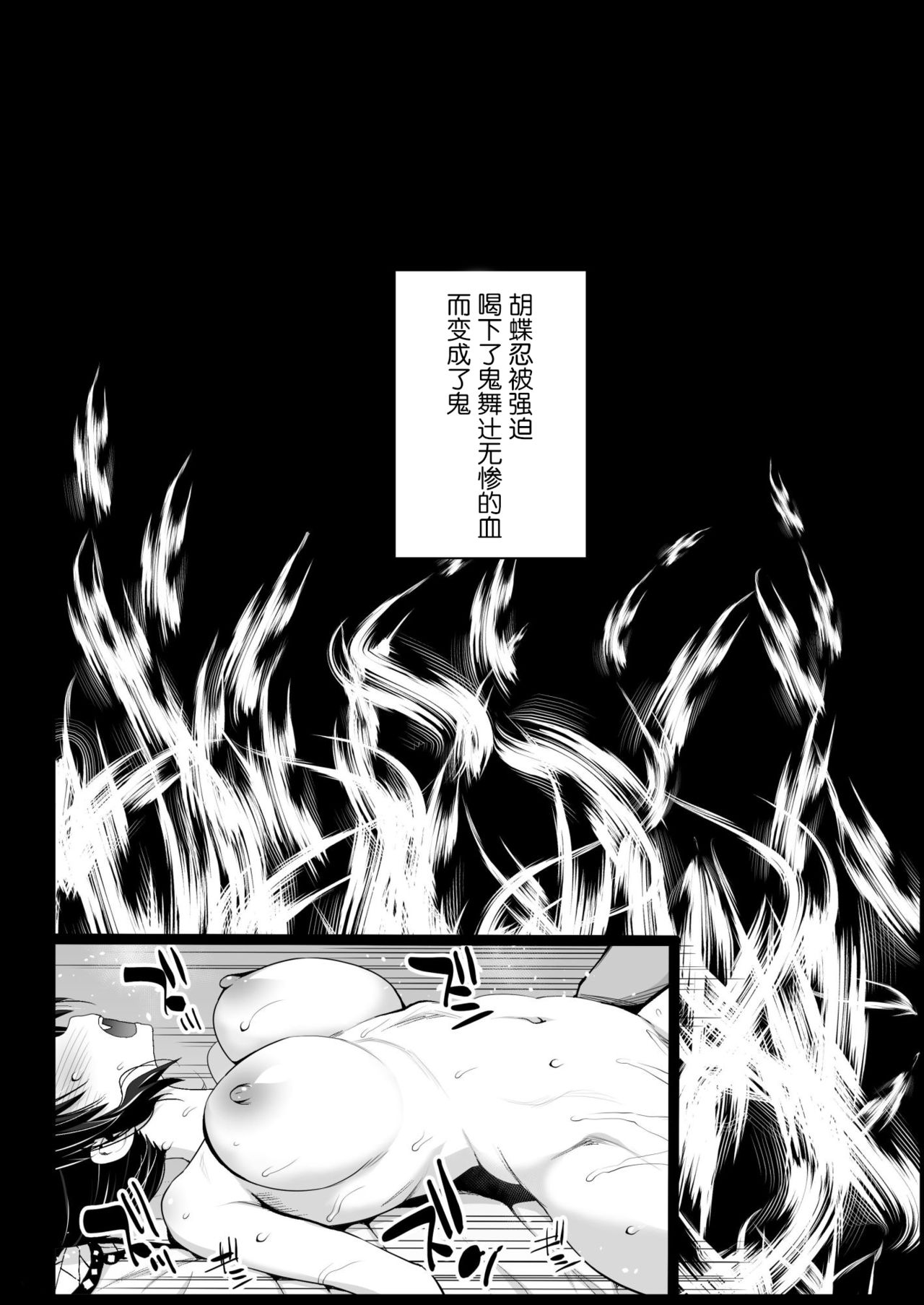 Kochou Shinobu Kan ~Neteiru Aida ni Ossan Oni ni Okasareru~ - RAPE OF DEMON SLAYER 2 page 24