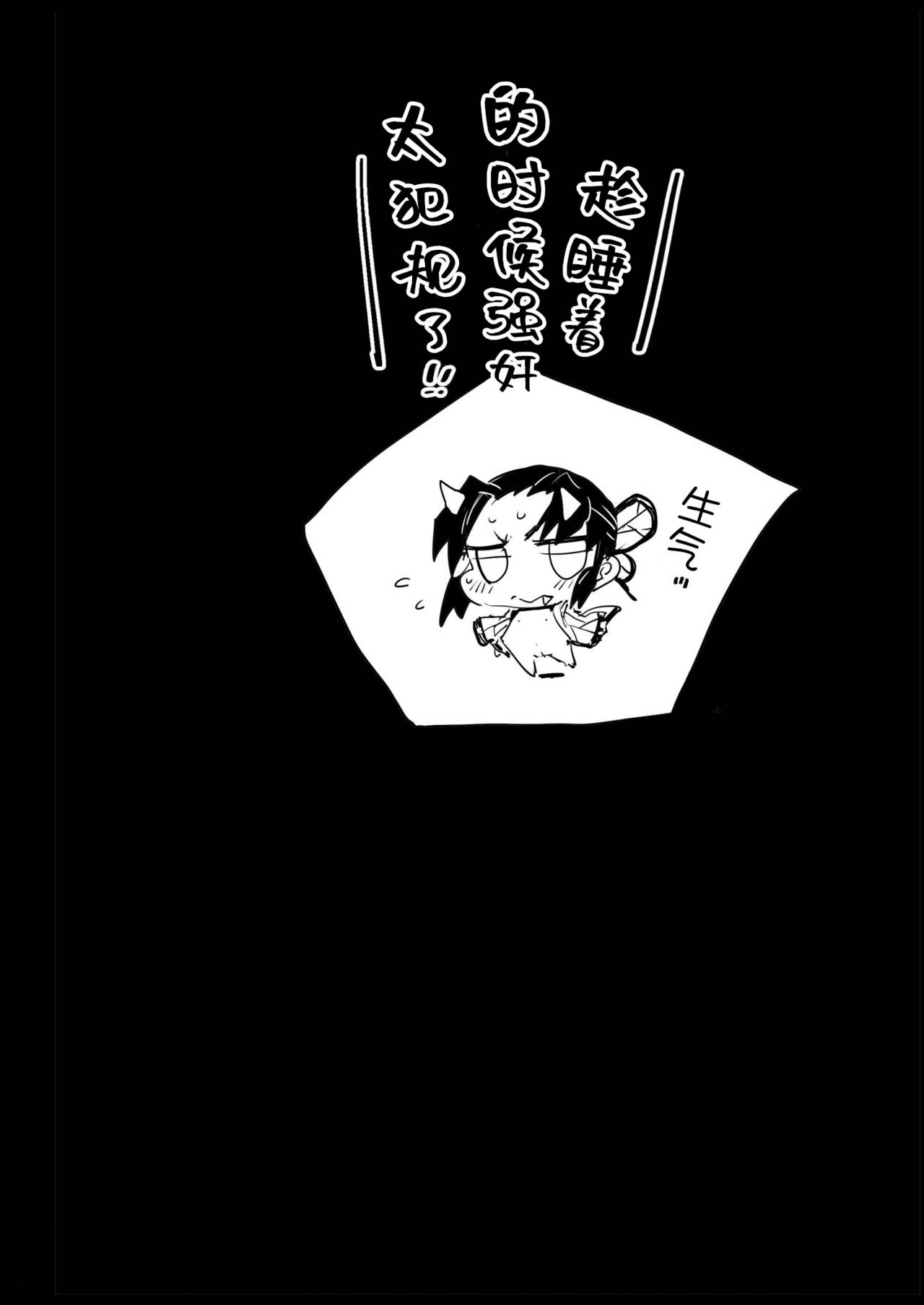 Kochou Shinobu Kan ~Neteiru Aida ni Ossan Oni ni Okasareru~ - RAPE OF DEMON SLAYER 2 page 33