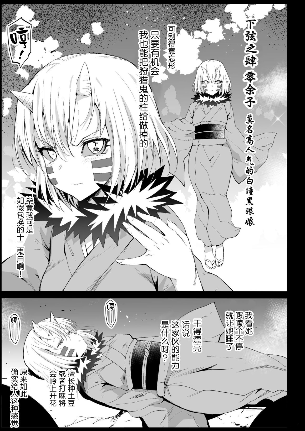 Kochou Shinobu Kan ~Neteiru Aida ni Ossan Oni ni Okasareru~ - RAPE OF DEMON SLAYER 2 page 36