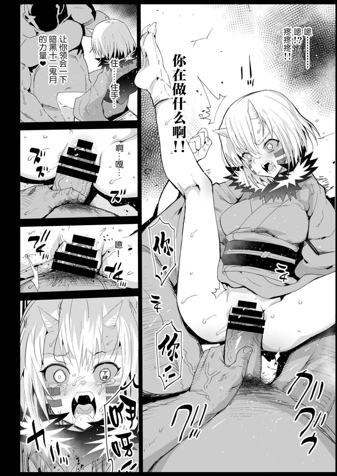 Kochou Shinobu Kan ~Neteiru Aida ni Ossan Oni ni Okasareru~ - RAPE OF DEMON SLAYER 2 page 37