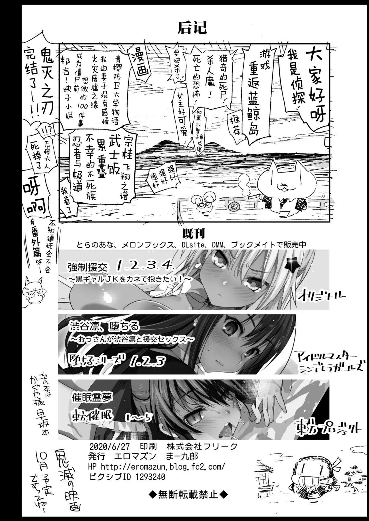Kochou Shinobu Kan ~Neteiru Aida ni Ossan Oni ni Okasareru~ - RAPE OF DEMON SLAYER 2 page 45