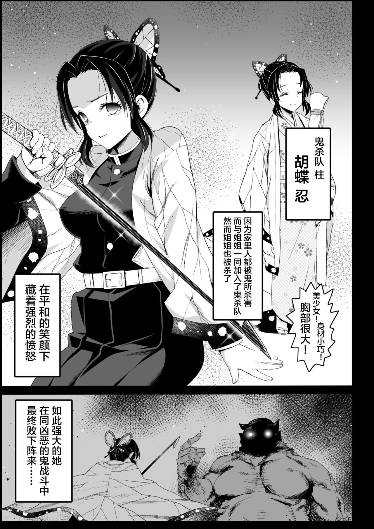 Kochou Shinobu Kan ~Neteiru Aida ni Ossan Oni ni Okasareru~ - RAPE OF DEMON SLAYER 2 page 6