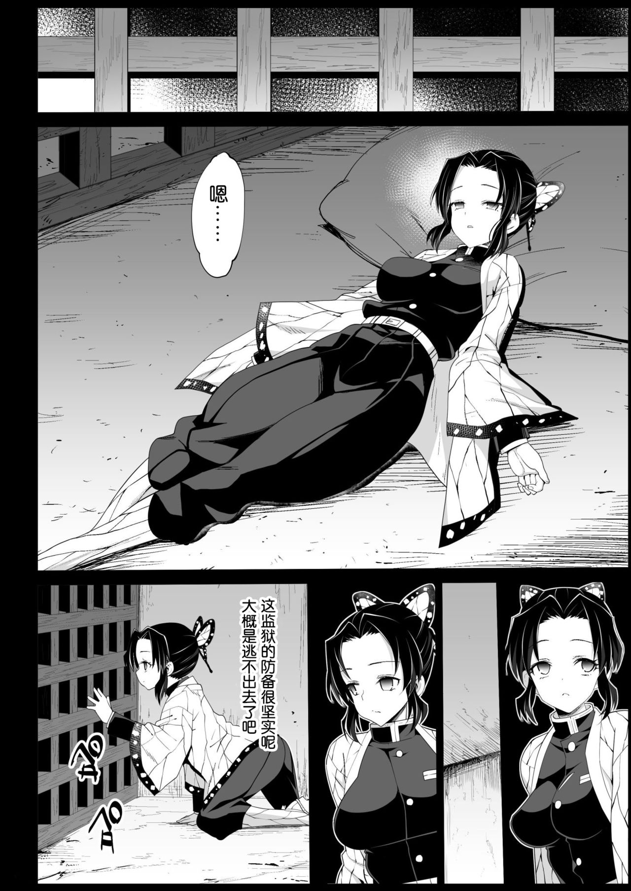 Kochou Shinobu Kan ~Neteiru Aida ni Ossan Oni ni Okasareru~ - RAPE OF DEMON SLAYER 2 page 7
