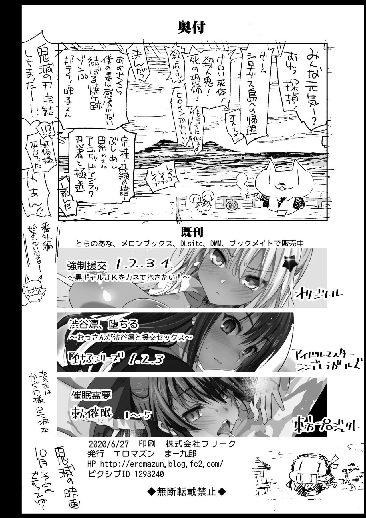 Kochou Shinobu Kan ~Neteiru Aida ni Ossan Oni ni Okasareru~ - RAPE OF DEMON SLAYER 2 page 40