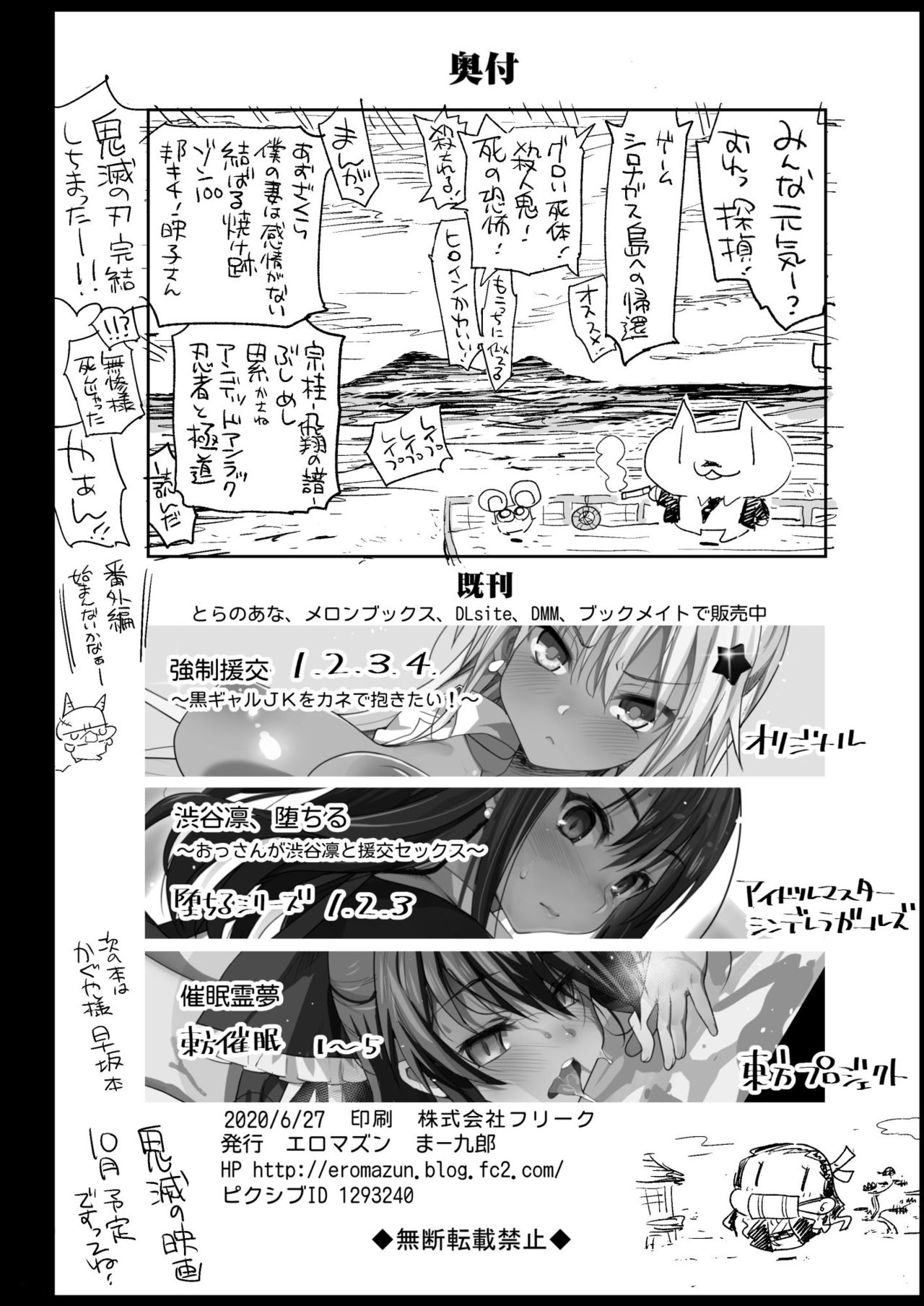 Kochou Shinobu Kan ~Neteiru Aida ni Ossan Oni ni Okasareru~ - RAPE OF DEMON SLAYER 2 page 40