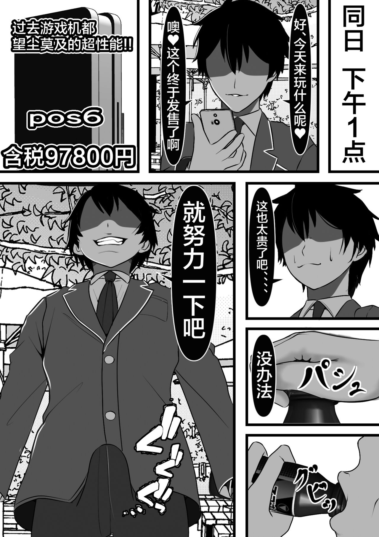 Kodane ga Tsuuka to Shite Ryuutsuu Suru Tanetsuke Tokku ni Mob Danshi no Ore ga Hikkoshita Kekka page 11