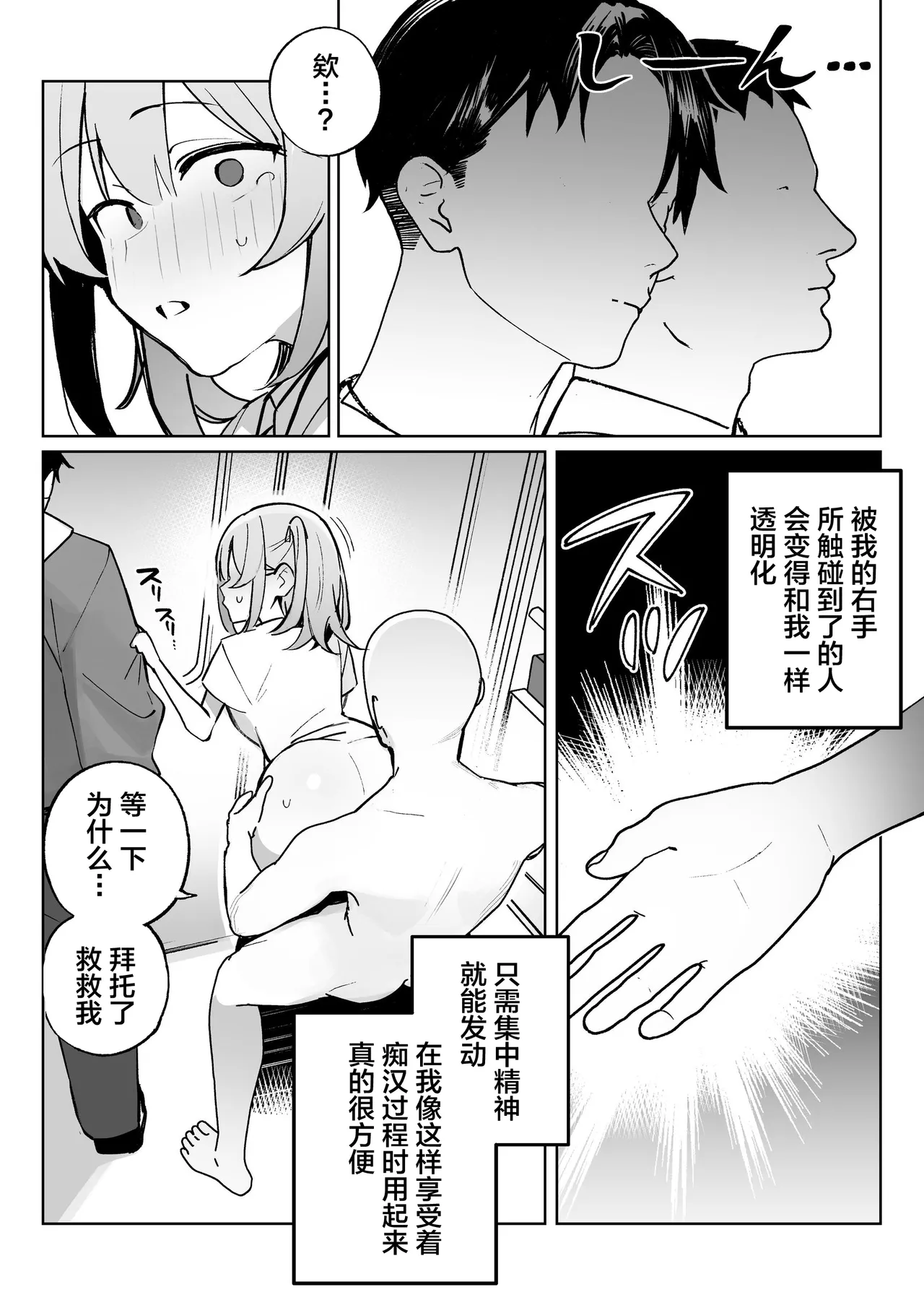 Kodoku no Sex ~Toumei Ningen nanode Hitozuma mo Gal mo NTR shite mo Muzai desu~ page 13