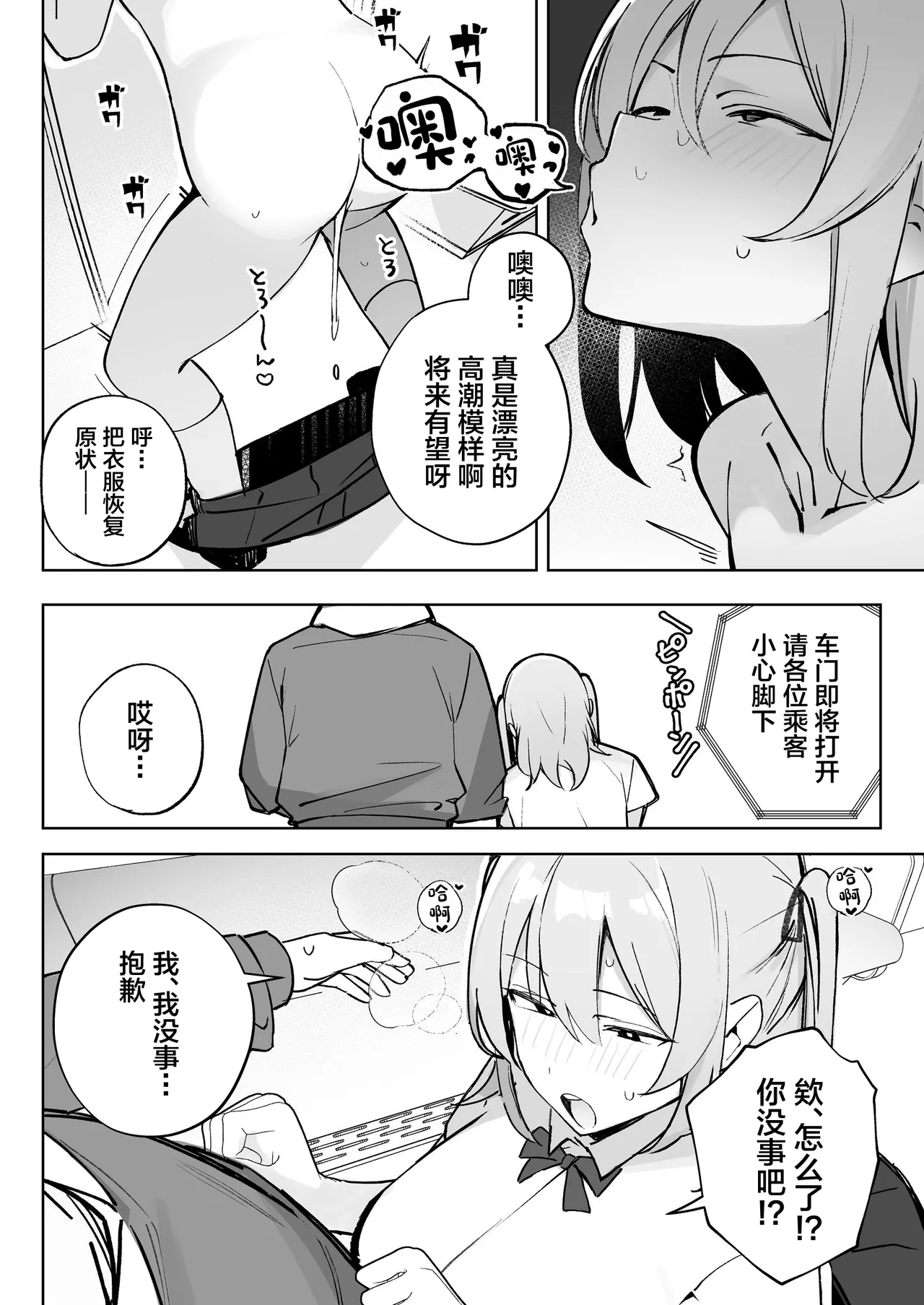 Kodoku no Sex ~Toumei Ningen nanode Hitozuma mo Gal mo NTR shite mo Muzai desu~ page 19