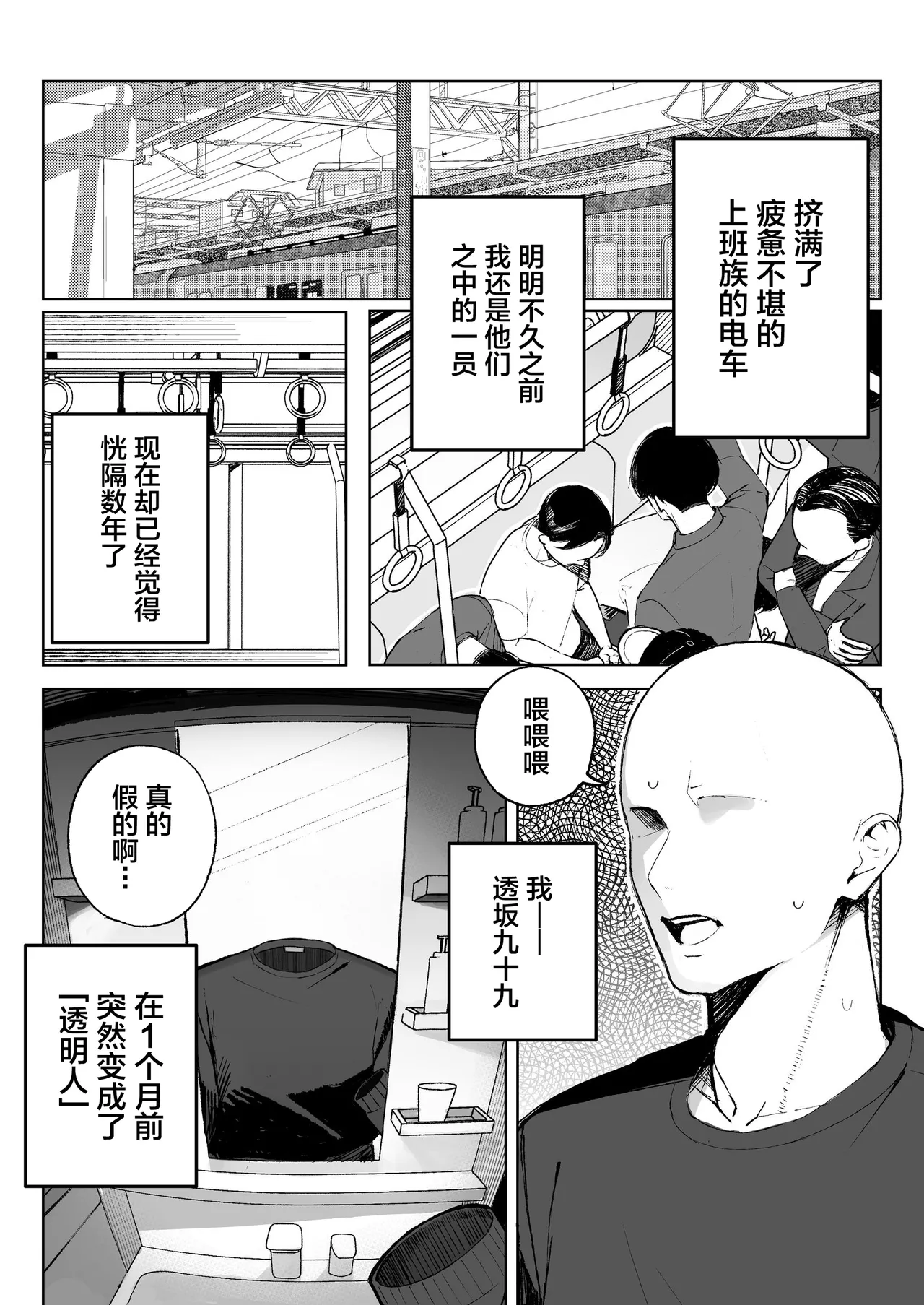 Kodoku no Sex ~Toumei Ningen nanode Hitozuma mo Gal mo NTR shite mo Muzai desu~ page 2