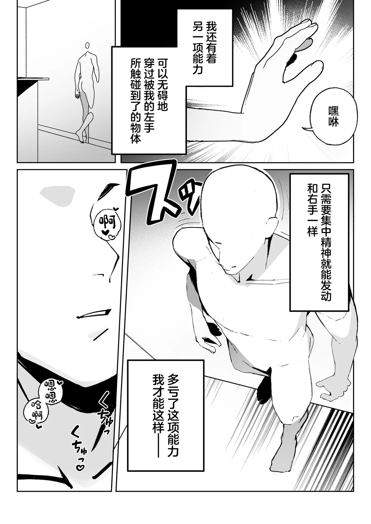 Kodoku no Sex ~Toumei Ningen nanode Hitozuma mo Gal mo NTR shite mo Muzai desu~ page 22