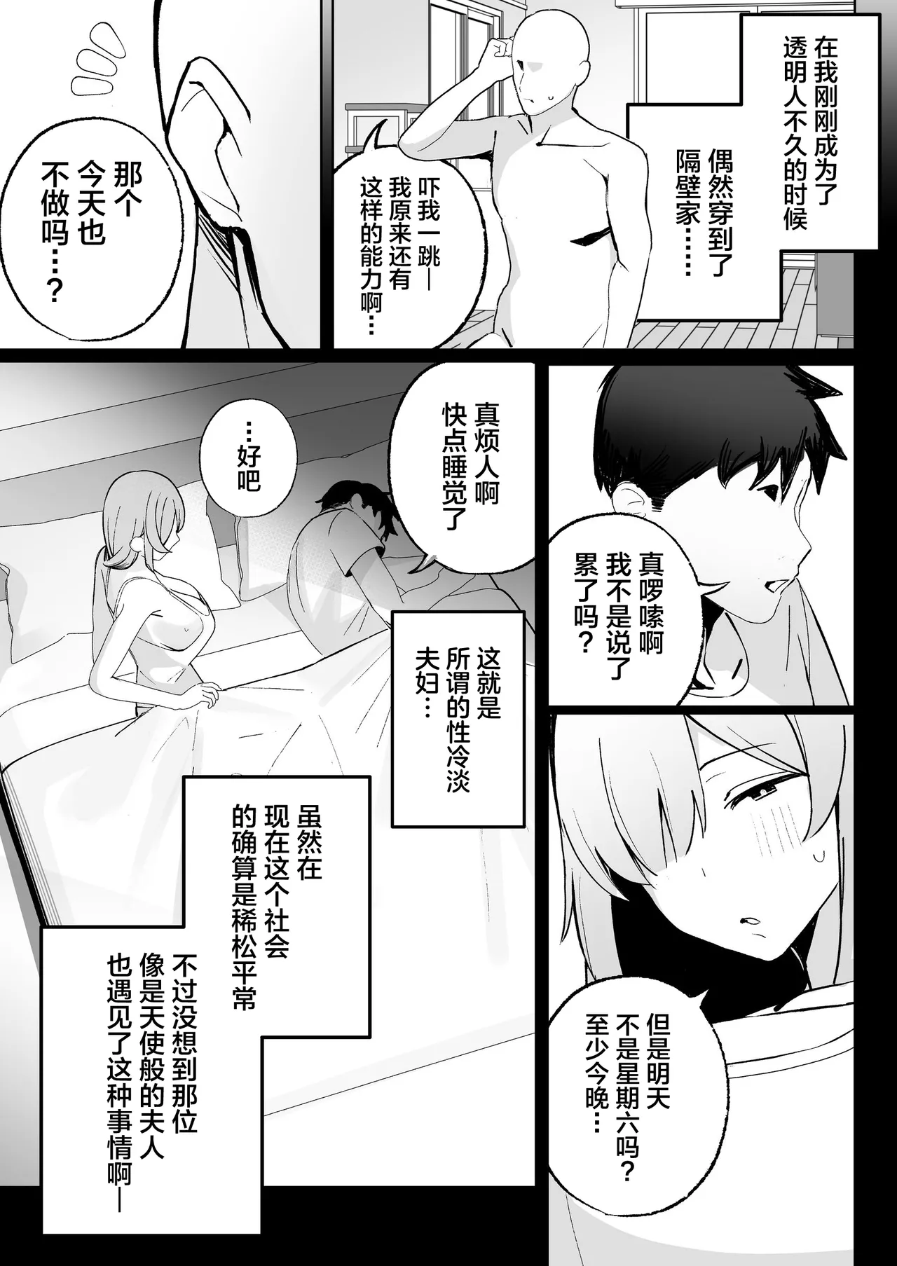 Kodoku no Sex ~Toumei Ningen nanode Hitozuma mo Gal mo NTR shite mo Muzai desu~ page 24