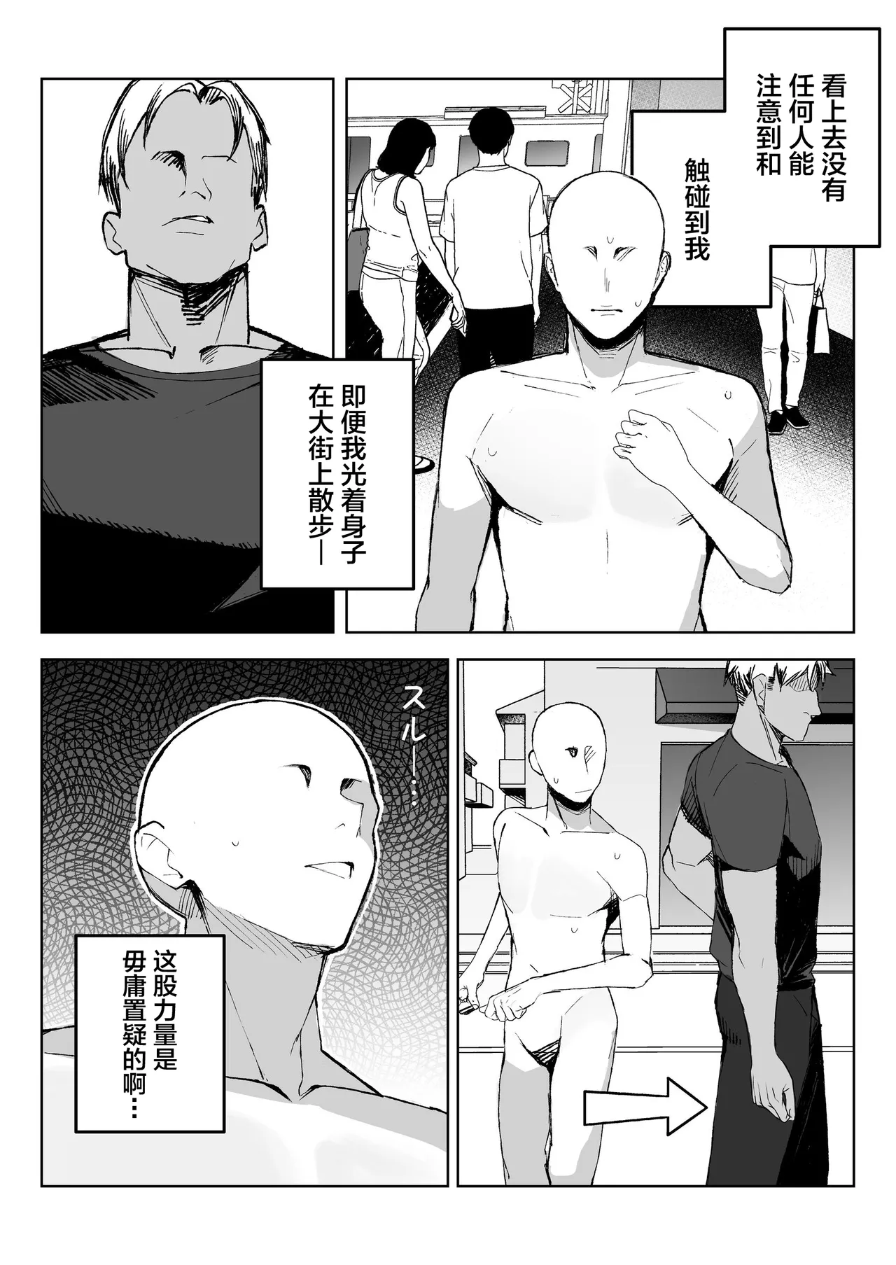 Kodoku no Sex ~Toumei Ningen nanode Hitozuma mo Gal mo NTR shite mo Muzai desu~ page 3