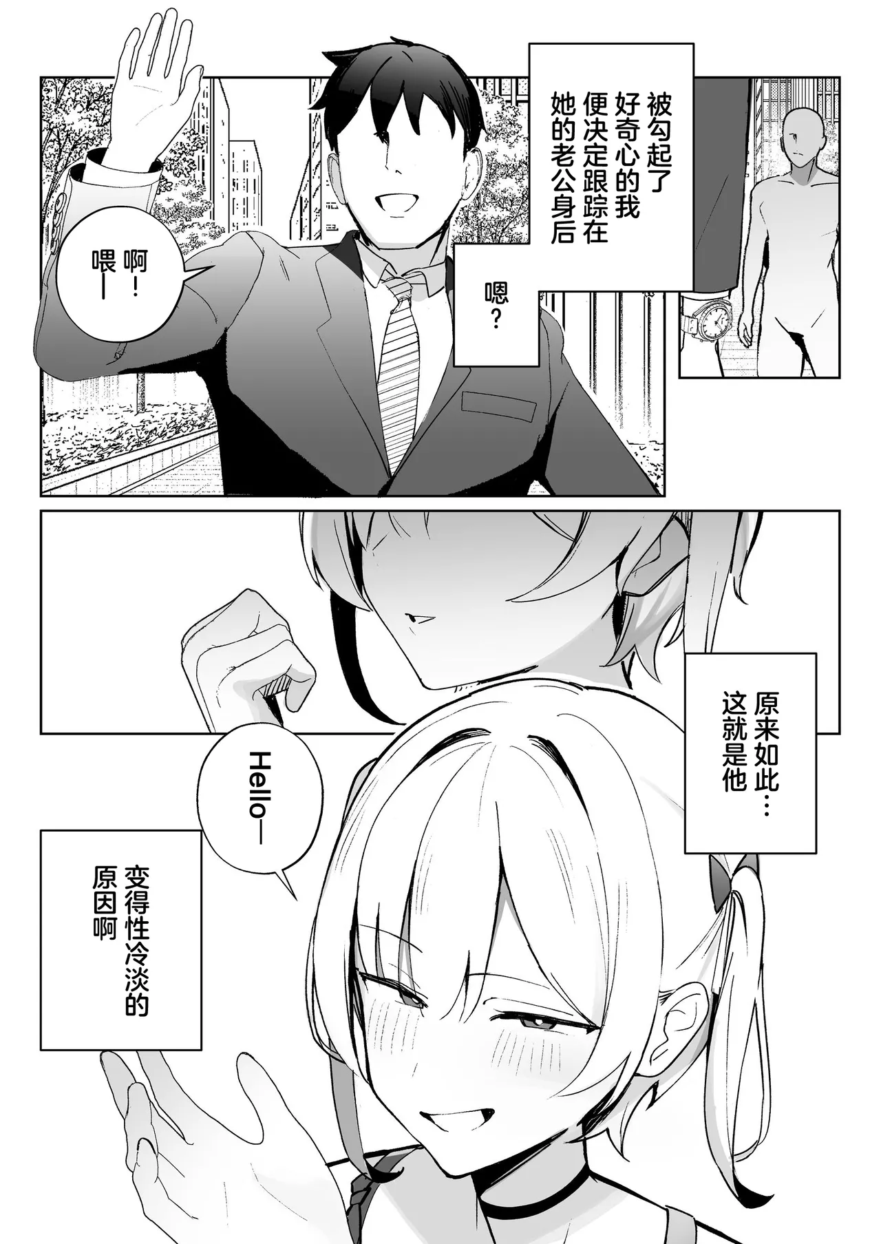 Kodoku no Sex ~Toumei Ningen nanode Hitozuma mo Gal mo NTR shite mo Muzai desu~ page 35