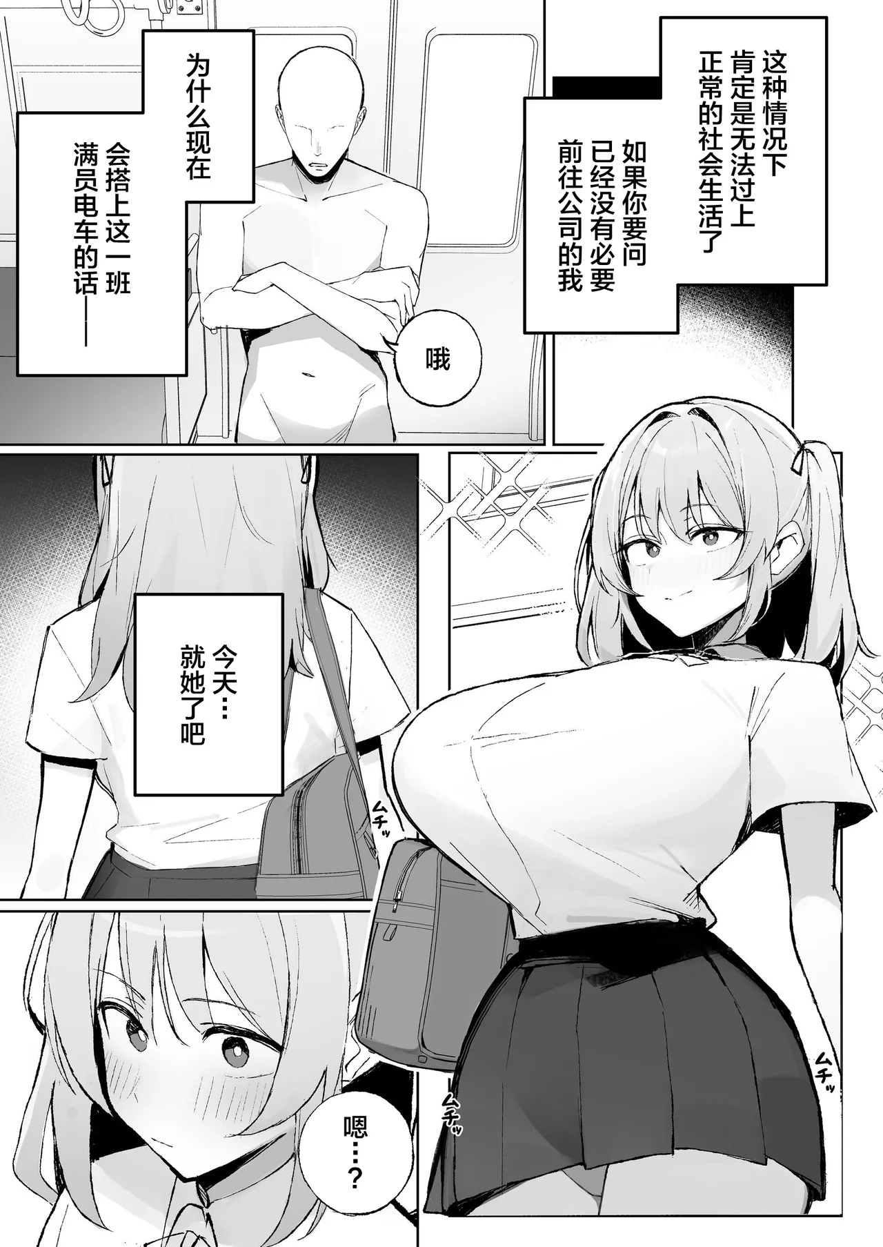 Kodoku no Sex ~Toumei Ningen nanode Hitozuma mo Gal mo NTR shite mo Muzai desu~ page 4