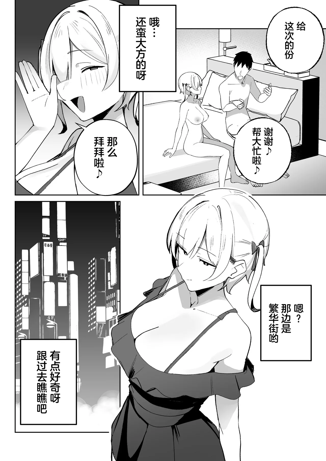 Kodoku no Sex ~Toumei Ningen nanode Hitozuma mo Gal mo NTR shite mo Muzai desu~ page 49