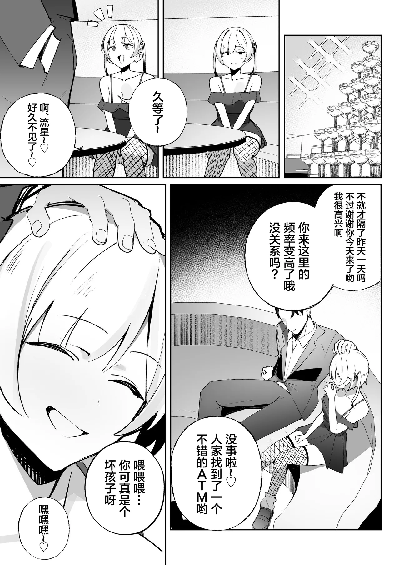 Kodoku no Sex ~Toumei Ningen nanode Hitozuma mo Gal mo NTR shite mo Muzai desu~ page 50