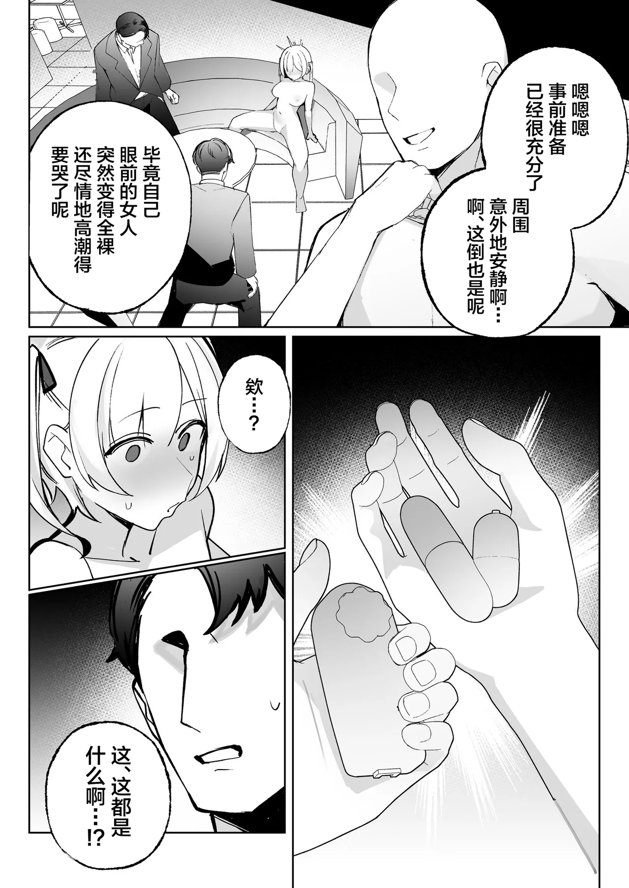 Kodoku no Sex ~Toumei Ningen nanode Hitozuma mo Gal mo NTR shite mo Muzai desu~ page 57