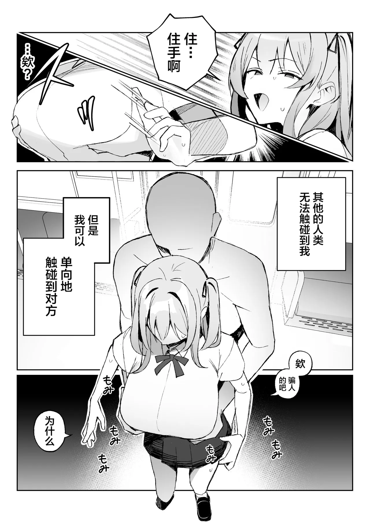 Kodoku no Sex ~Toumei Ningen nanode Hitozuma mo Gal mo NTR shite mo Muzai desu~ page 6