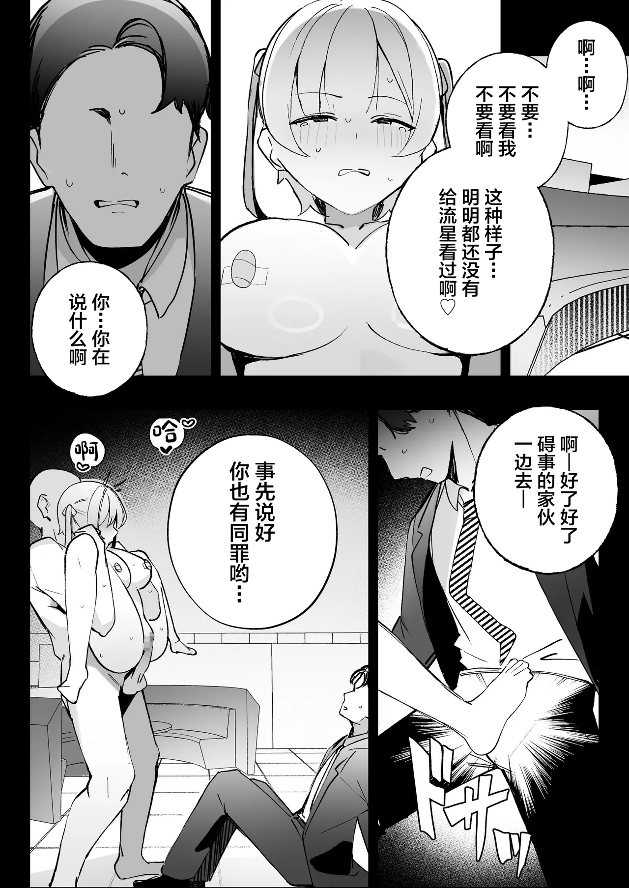 Kodoku no Sex ~Toumei Ningen nanode Hitozuma mo Gal mo NTR shite mo Muzai desu~ page 61