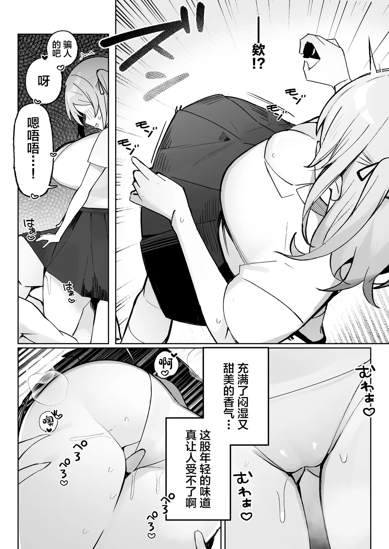 Kodoku no Sex ~Toumei Ningen nanode Hitozuma mo Gal mo NTR shite mo Muzai desu~ page 9
