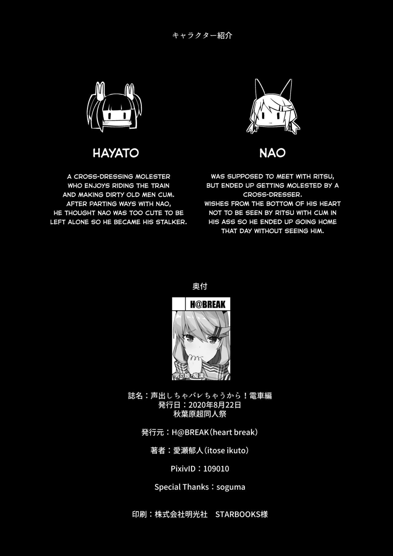 Koe Dashicha Barechau kara! Densha Hen page 29