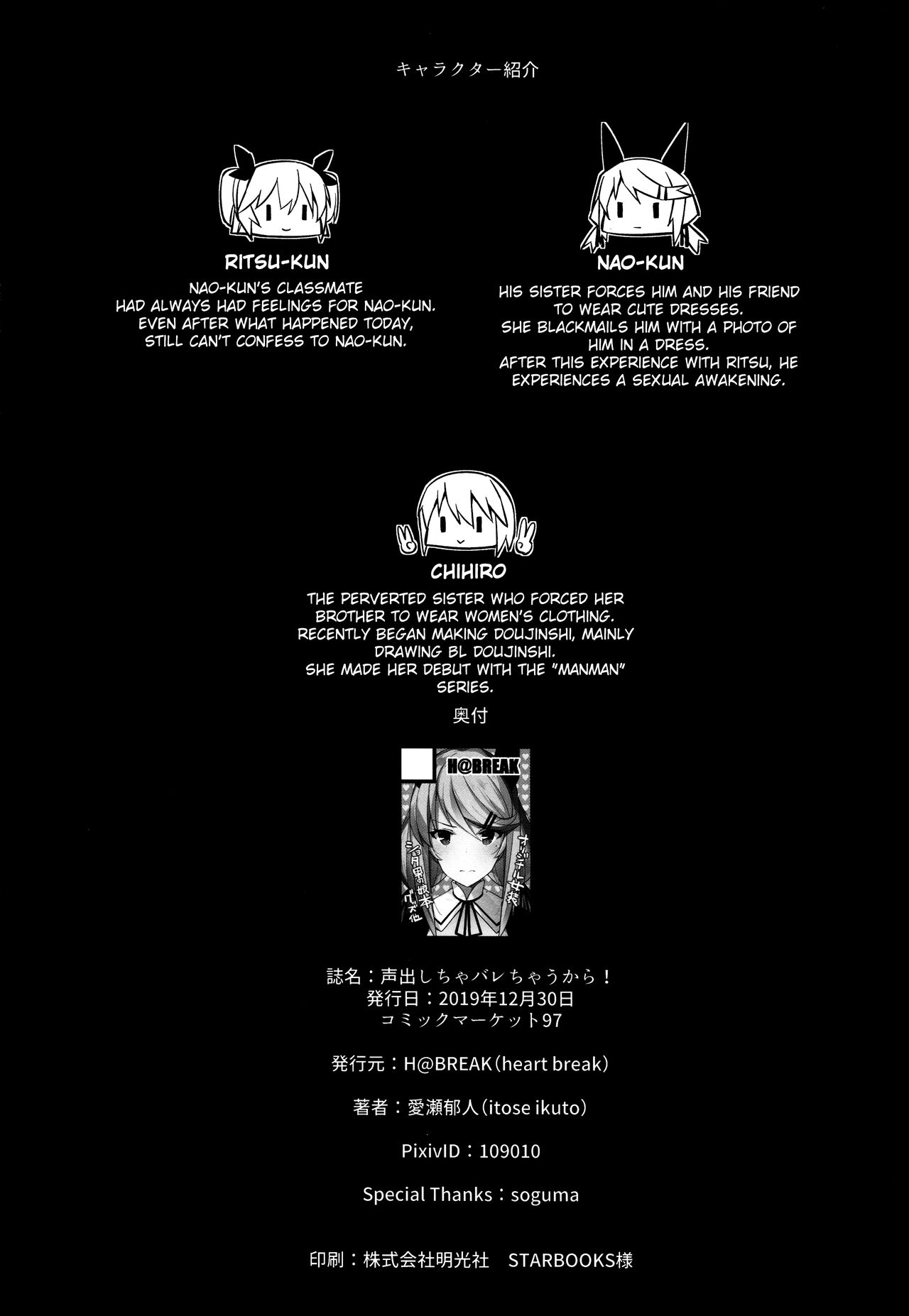 Koe Dashicha Barechau kara! page 29