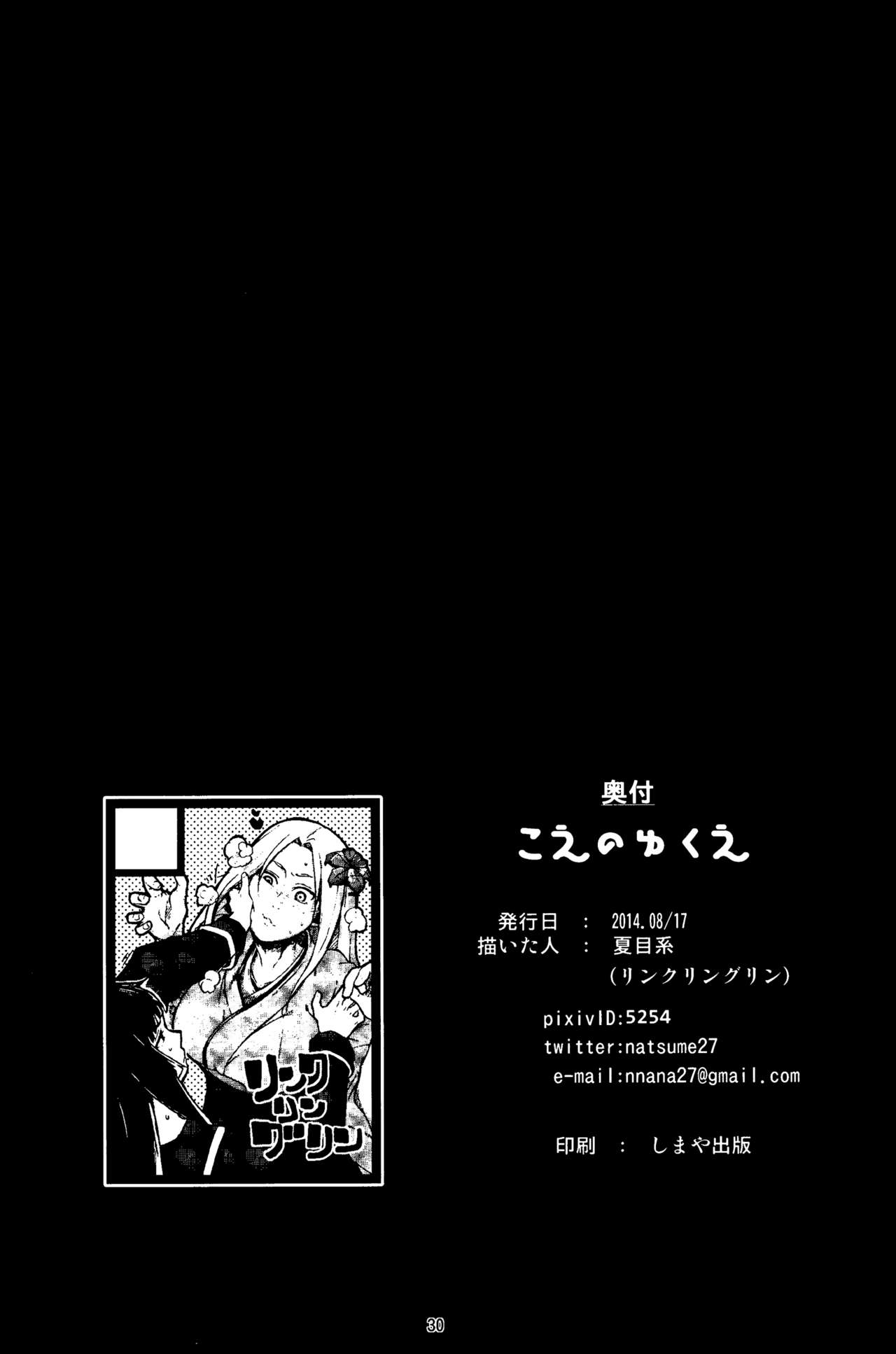 Koe no Yukue page 29