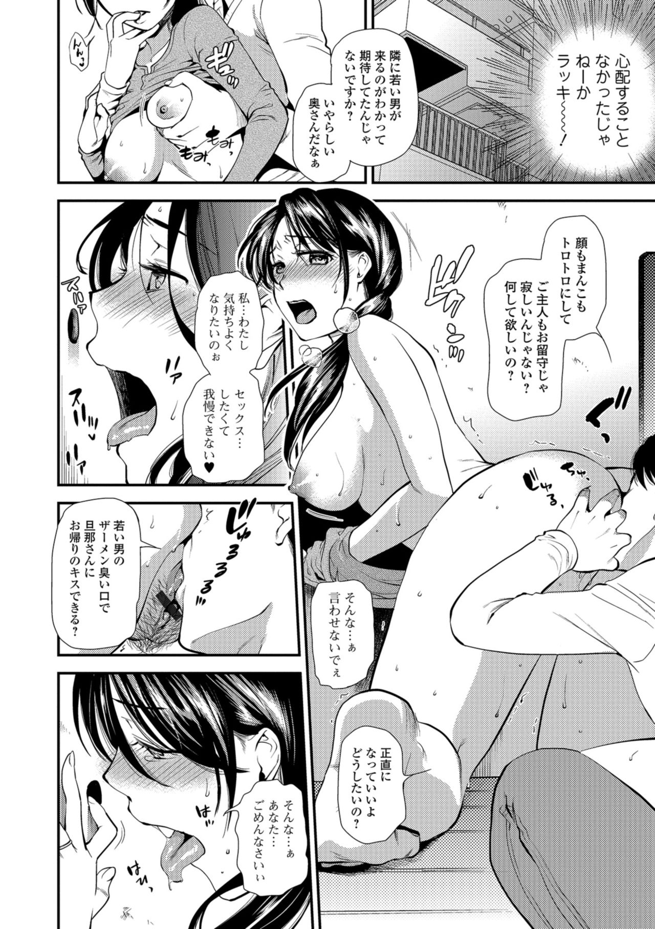 Kogare Tsuma, Haha Ijiri page 100