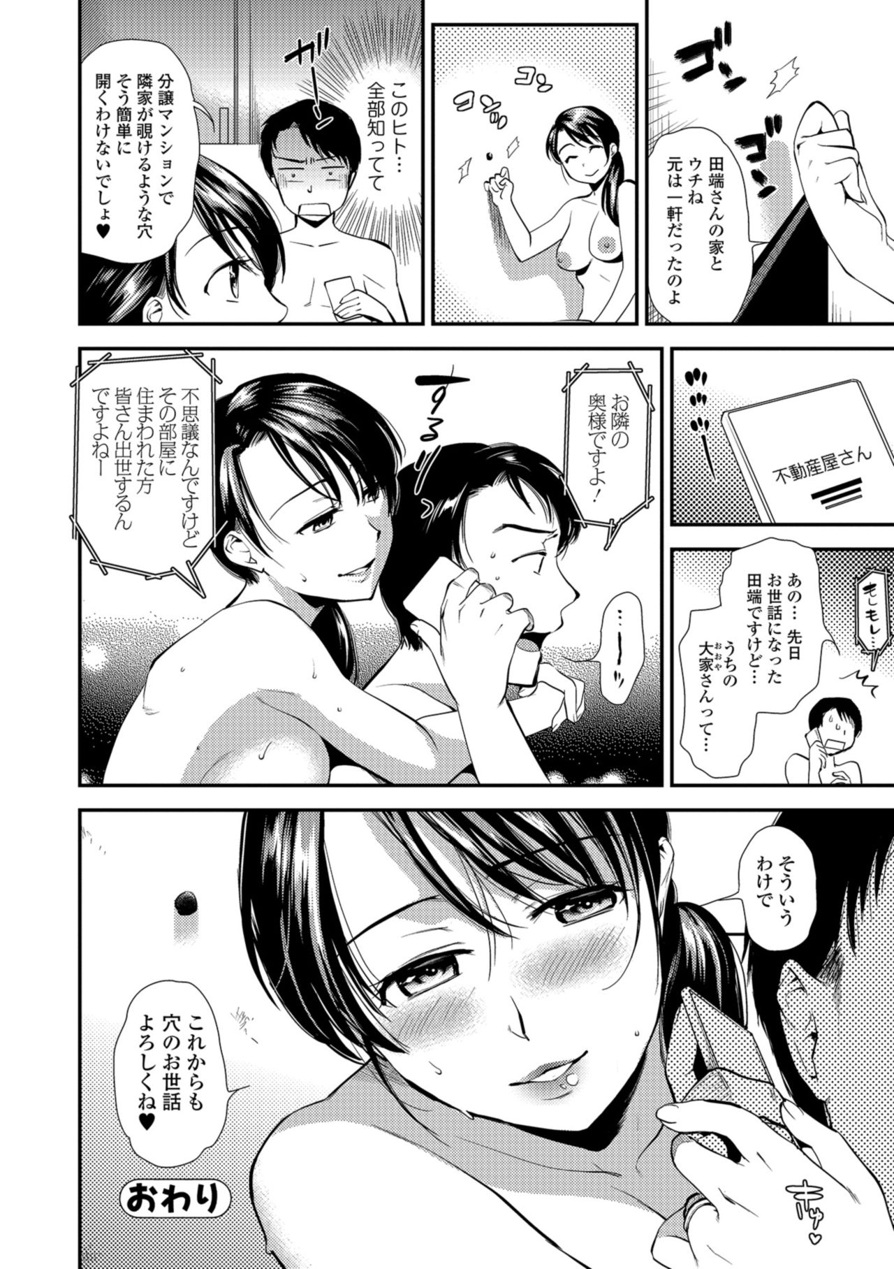 Kogare Tsuma, Haha Ijiri page 108