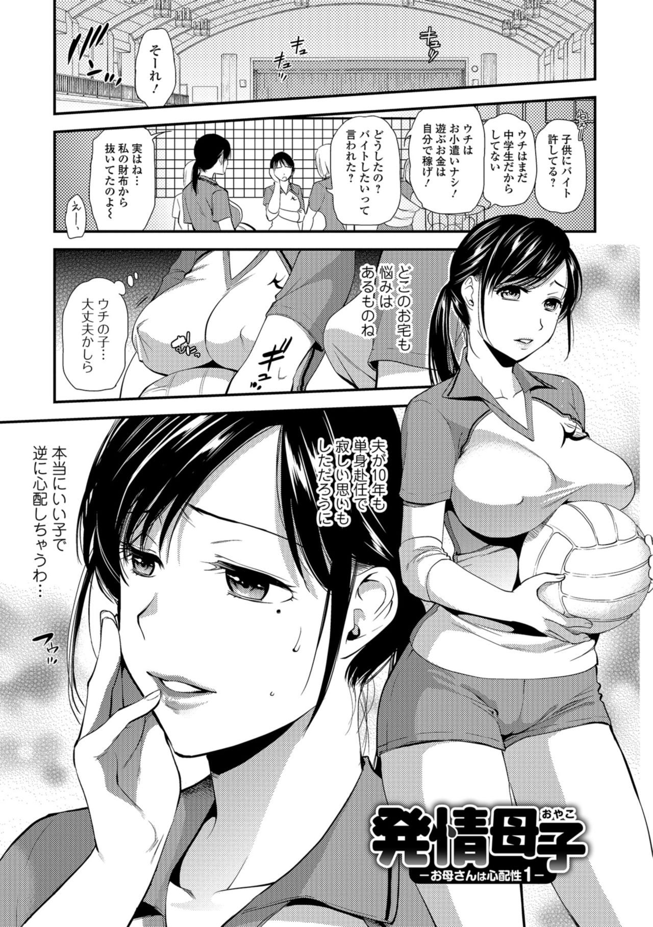 Kogare Tsuma, Haha Ijiri page 109