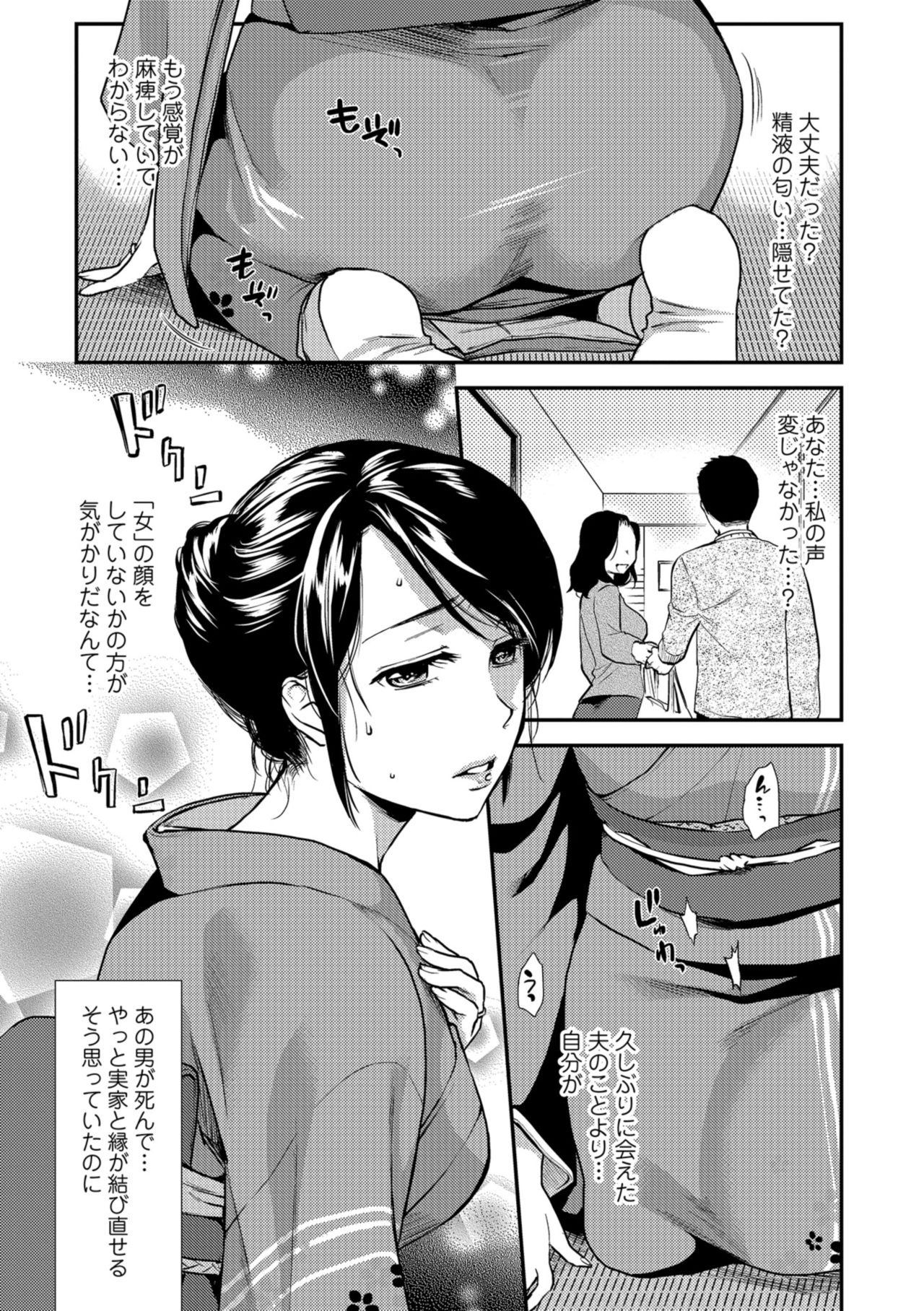 Kogare Tsuma, Haha Ijiri page 11