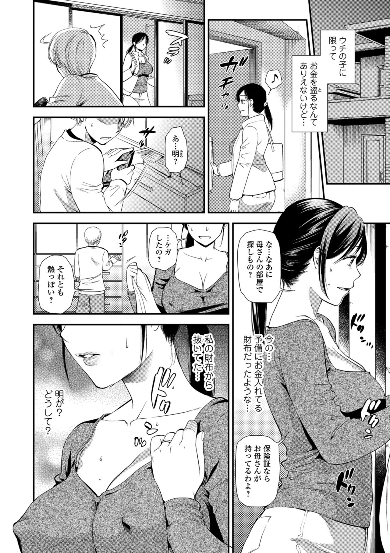 Kogare Tsuma, Haha Ijiri page 110