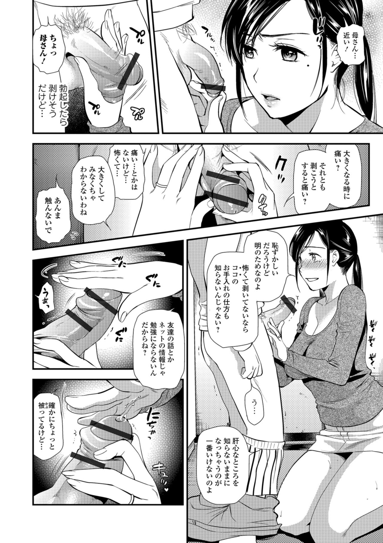 Kogare Tsuma, Haha Ijiri page 114
