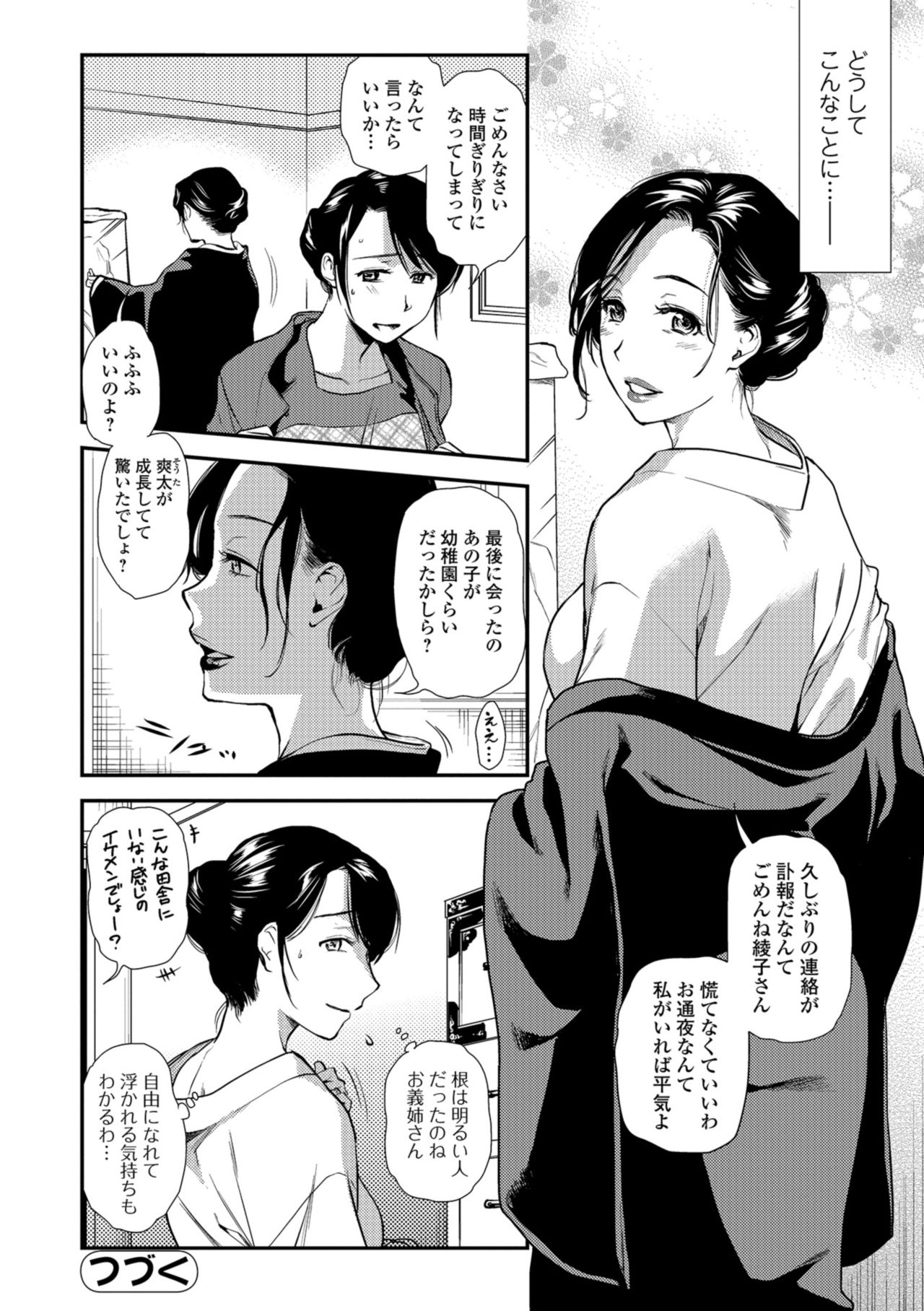 Kogare Tsuma, Haha Ijiri page 12