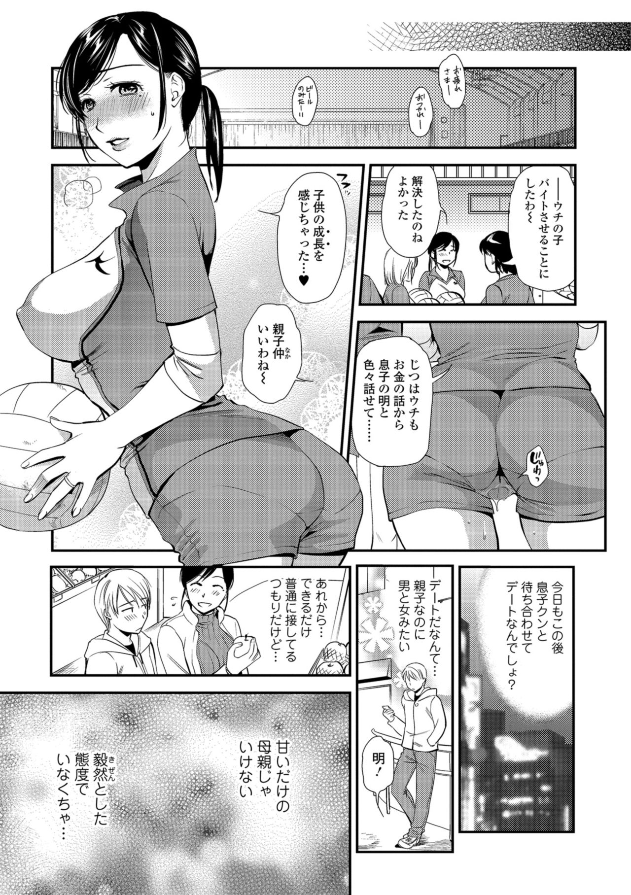 Kogare Tsuma, Haha Ijiri page 121