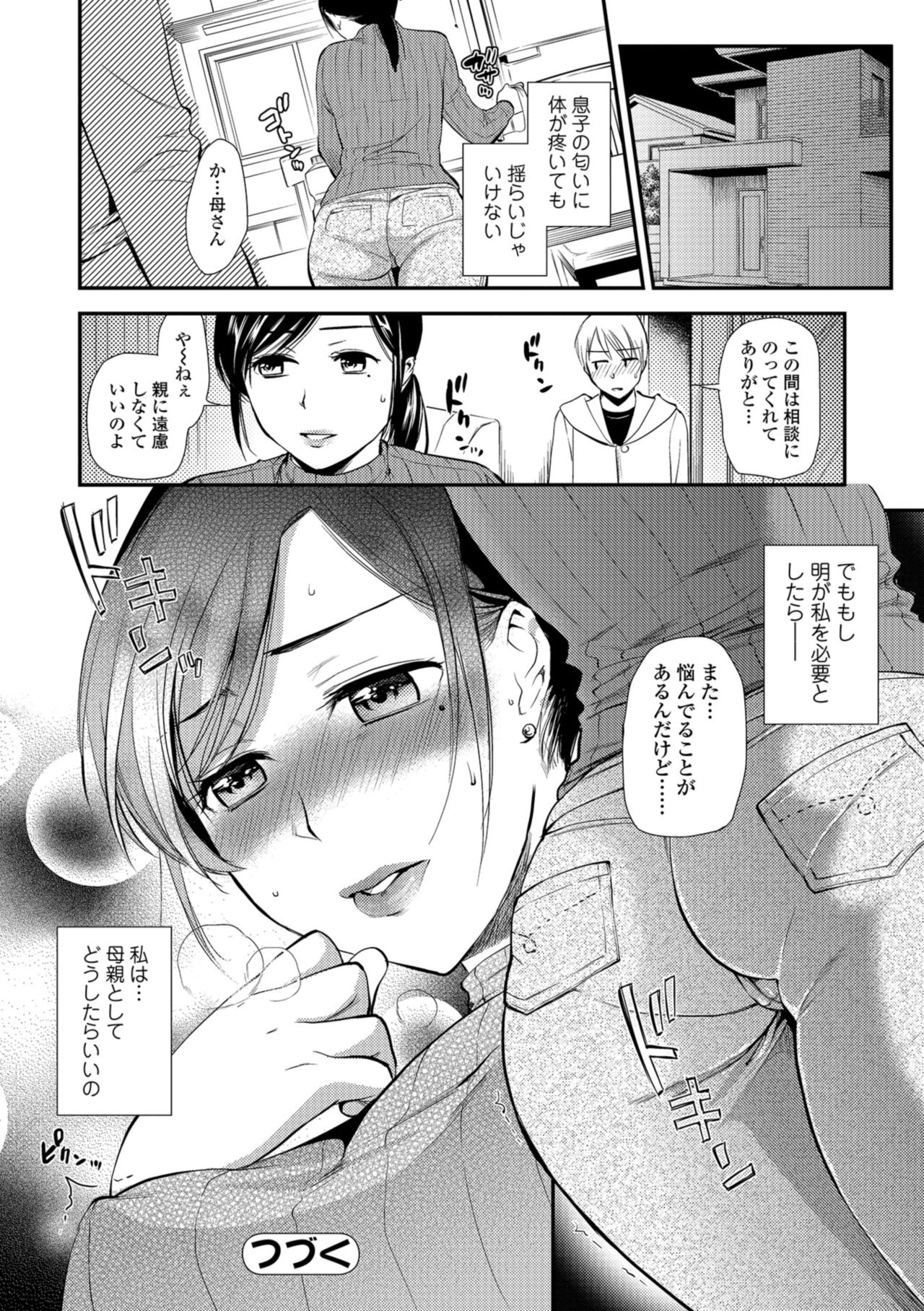 Kogare Tsuma, Haha Ijiri page 122