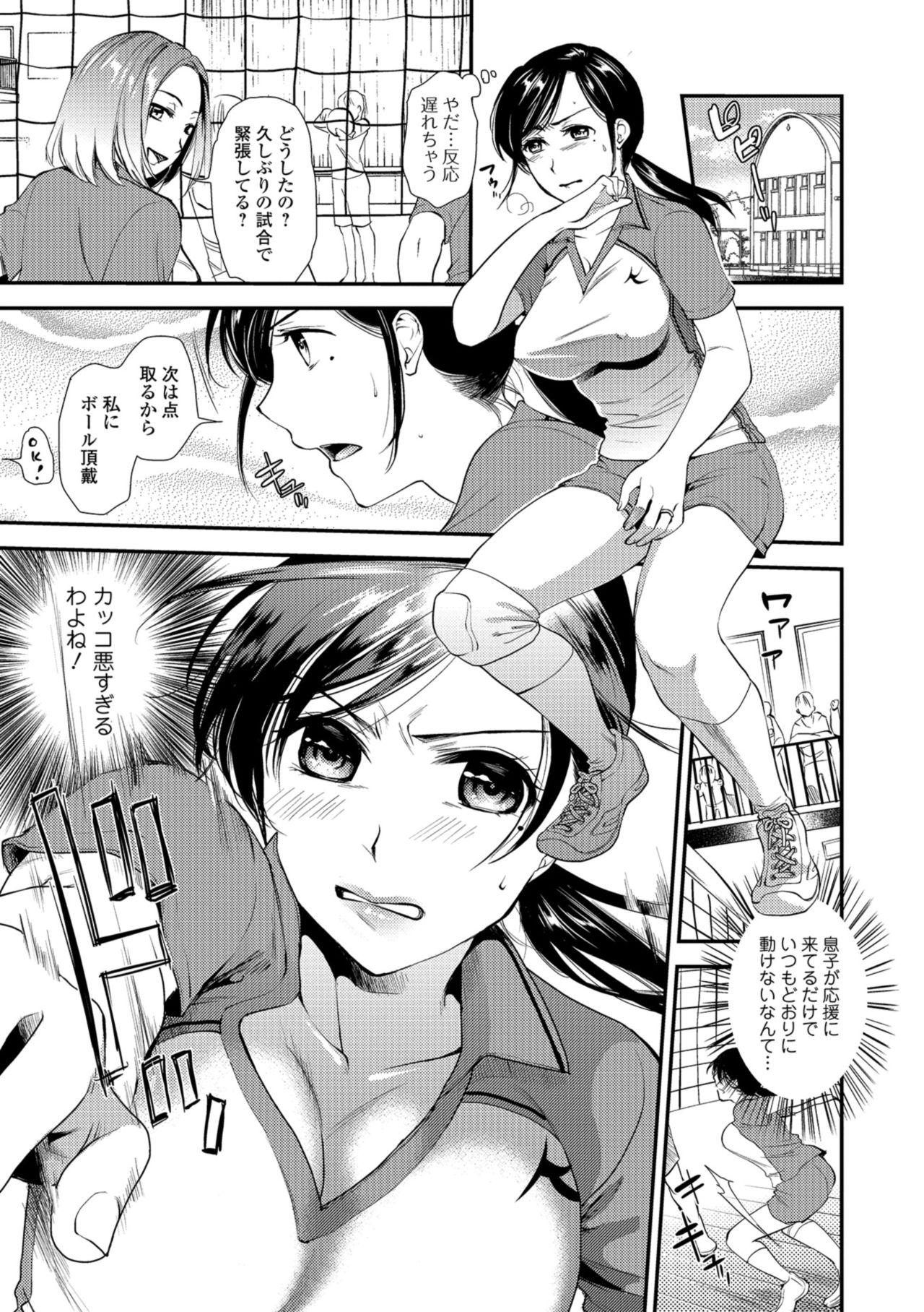 Kogare Tsuma, Haha Ijiri page 123