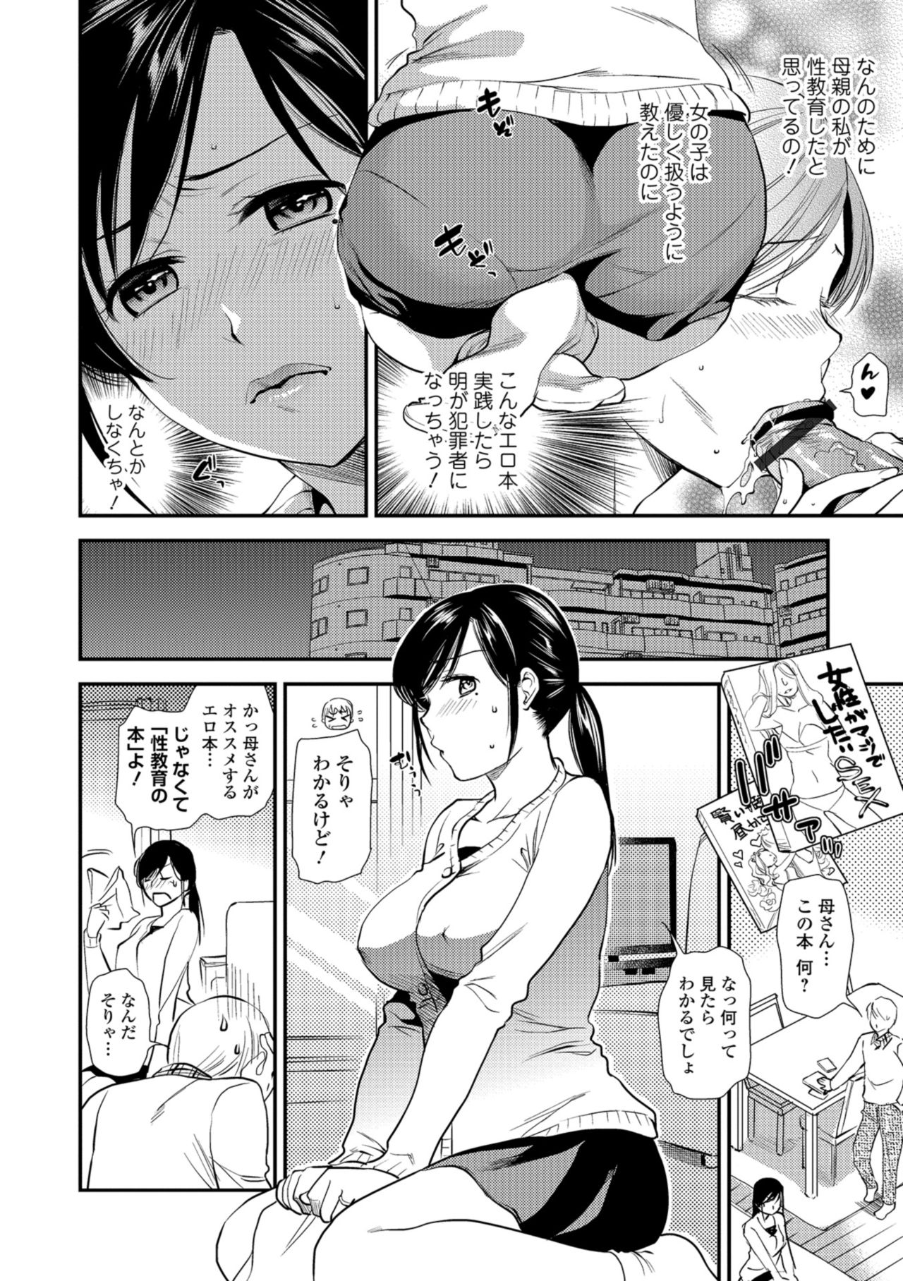 Kogare Tsuma, Haha Ijiri page 128